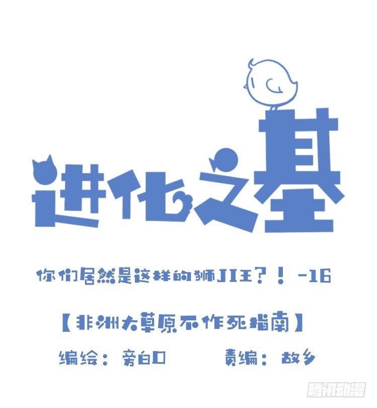 是这样的狮JI王？！-160