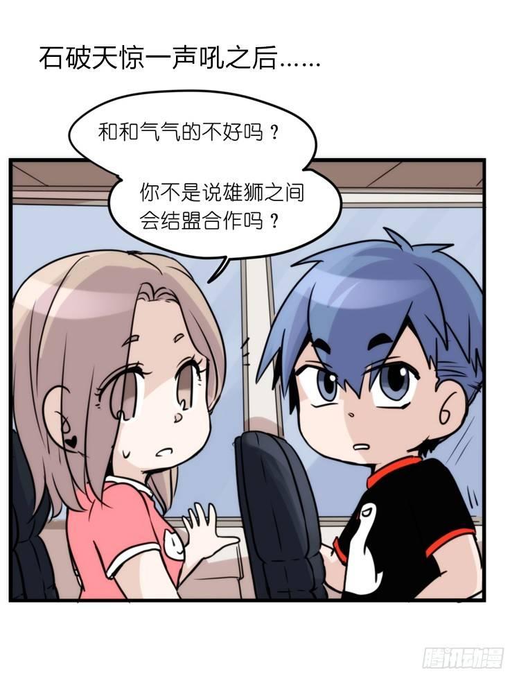 是这样的狮JI王？！-161