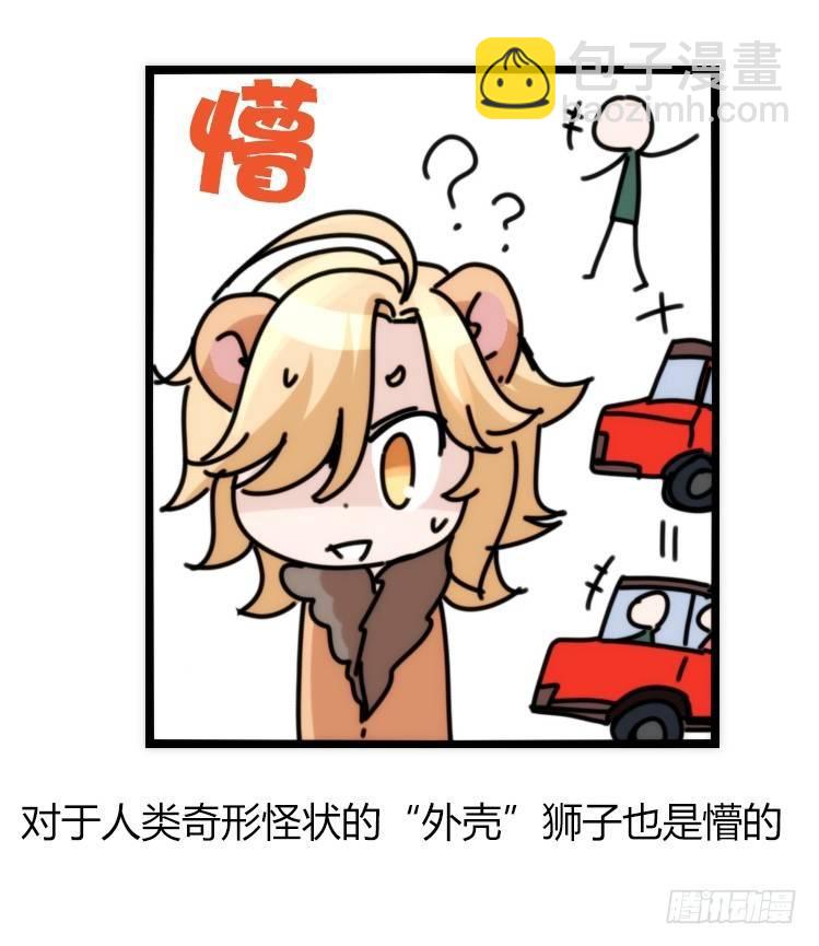 是这样的狮JI王？！-1618