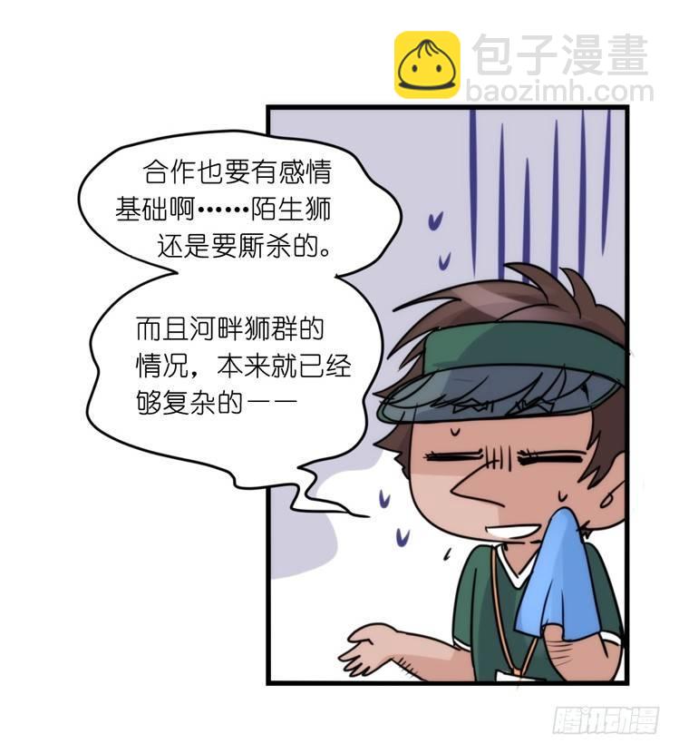 是这样的狮JI王？！-162