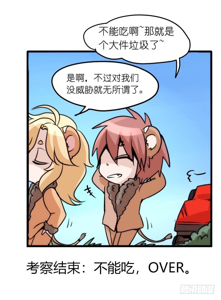 是这样的狮JI王？！-1623