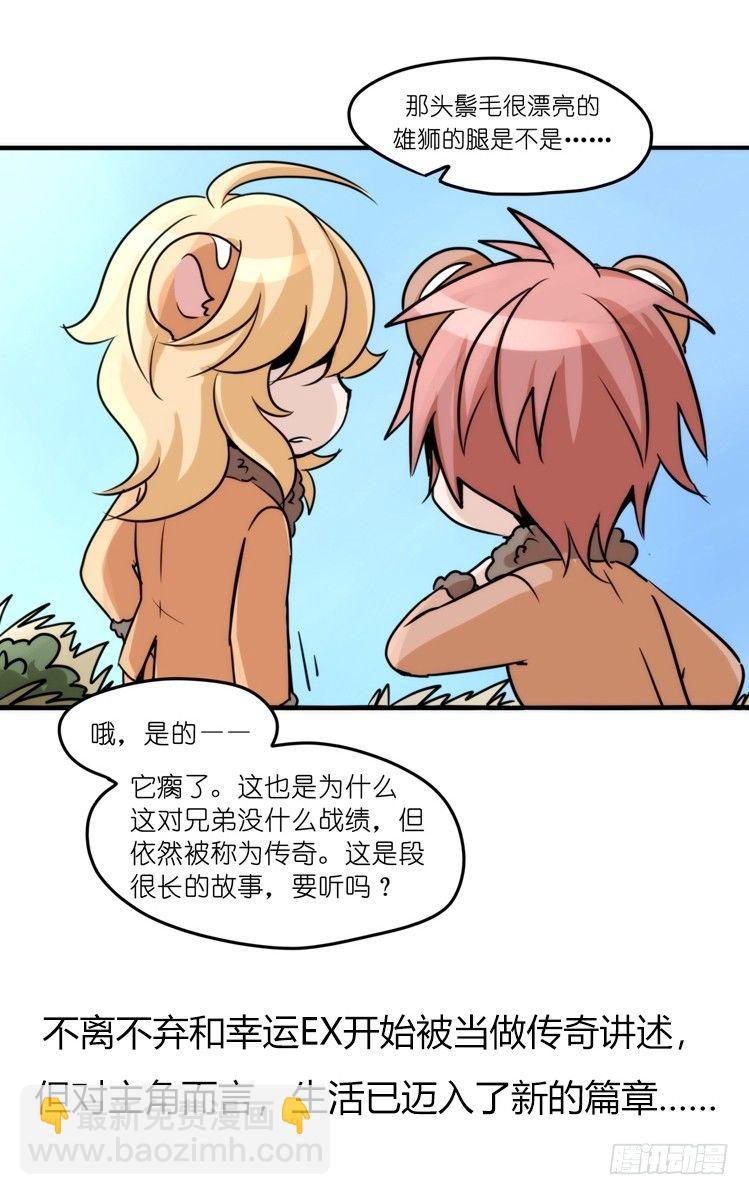 是这样的狮JI王？！-1626