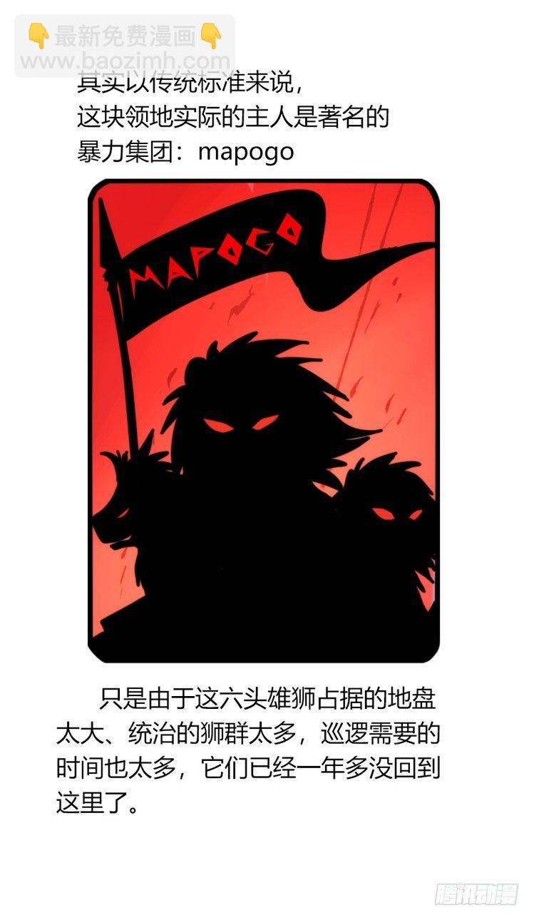 是这样的狮JI王？！-163