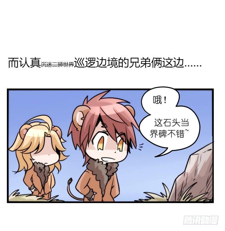 是这样的狮JI王？！-1636