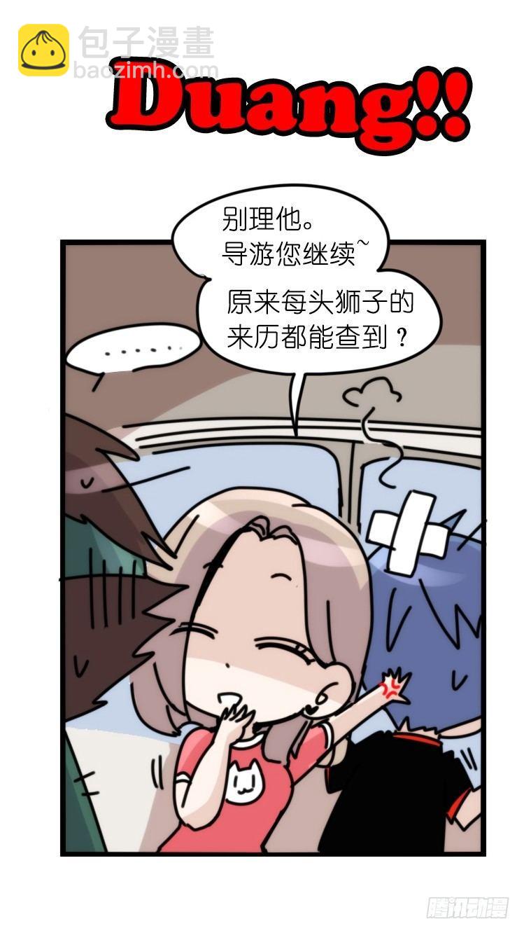 是这样的狮JI王？！-168