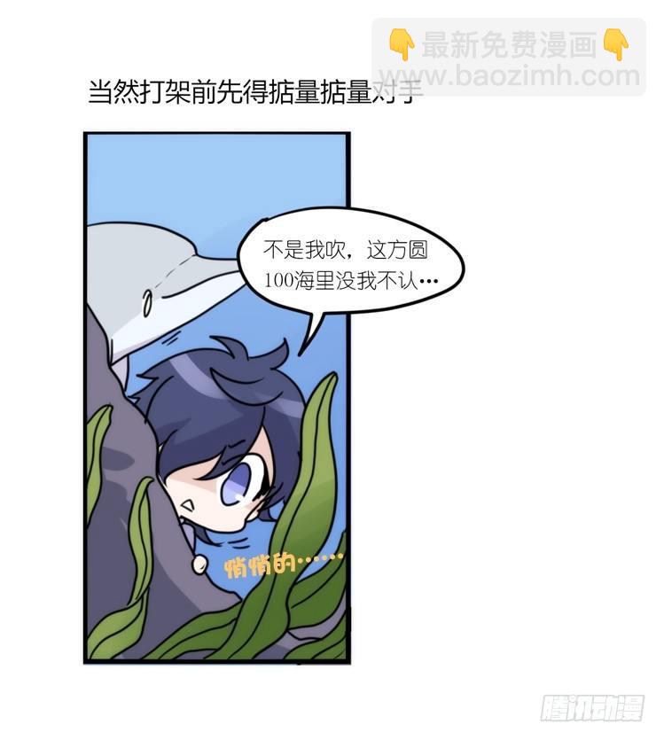 海洋精灵：心机BOY的崛起23