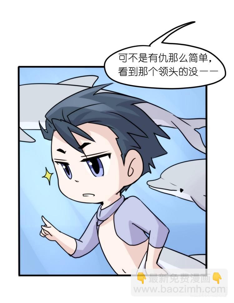 海洋精灵：心机BOY的崛起28