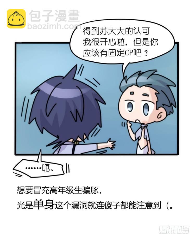 海洋精灵：心机BOY的崛起7