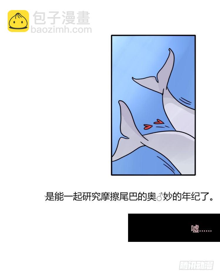 海洋精灵：重逢的正确姿♂势23