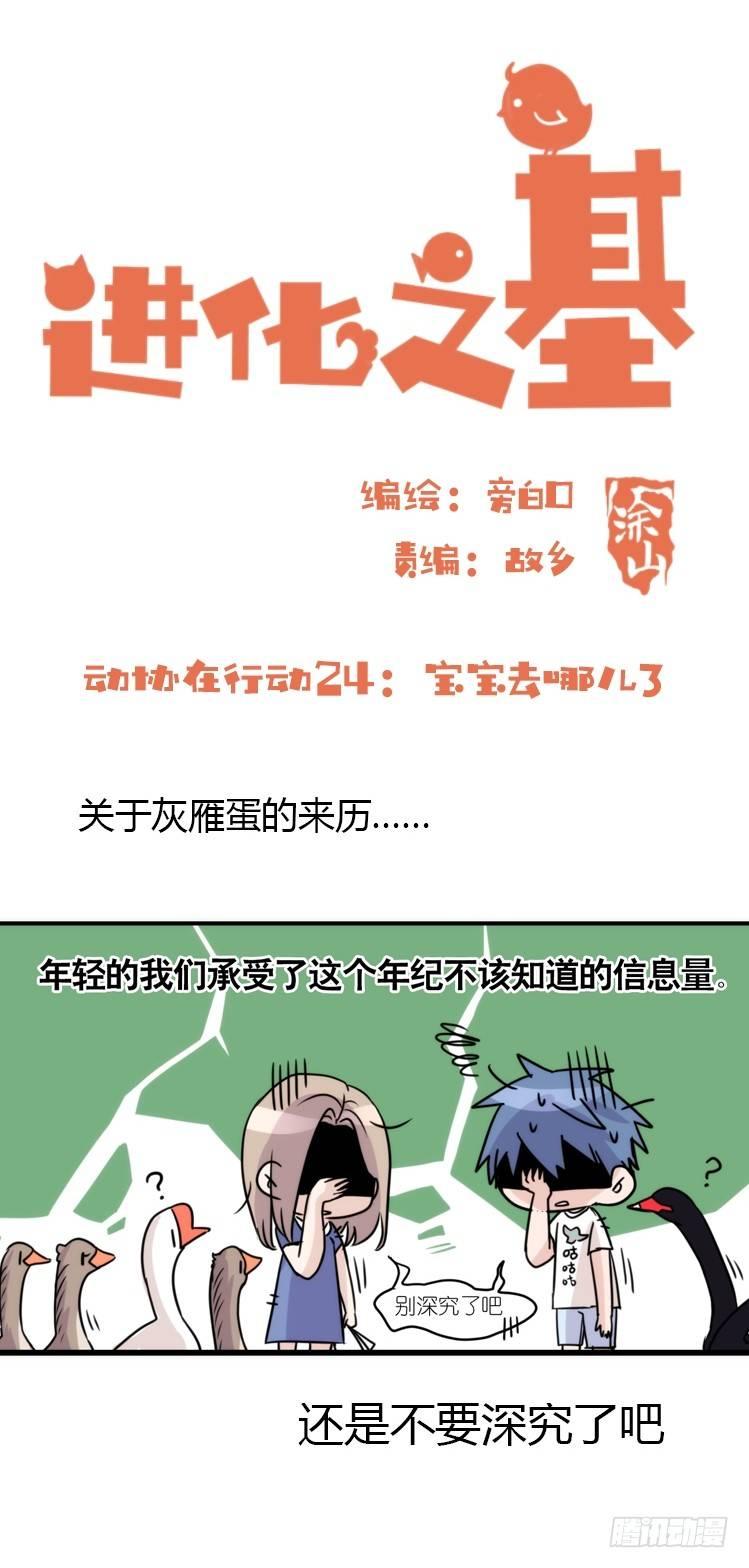 动协在行动24：失踪1