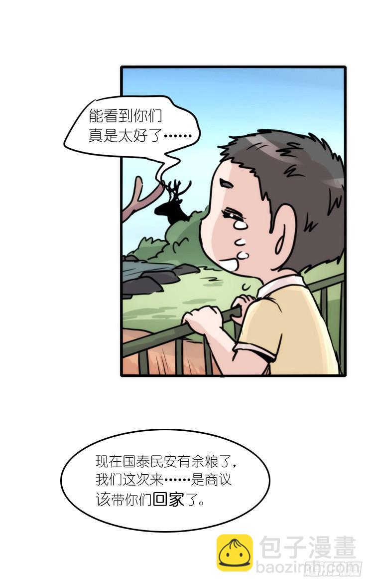 使命篇07：漫漫归乡路6