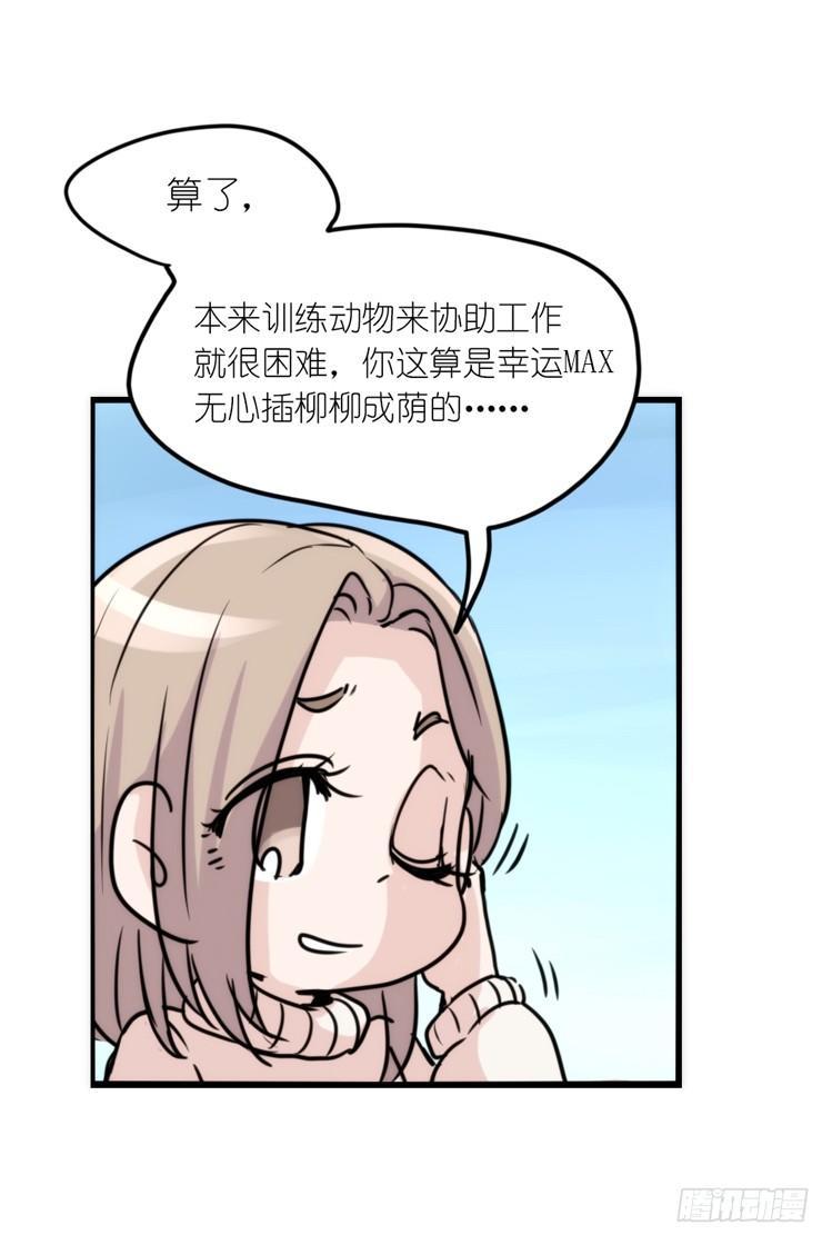 使命篇16：萌物们的新工作？11
