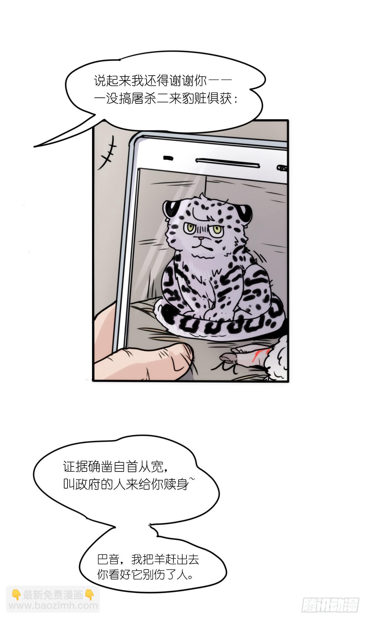 事业篇09：雪豹成为偶像！-338