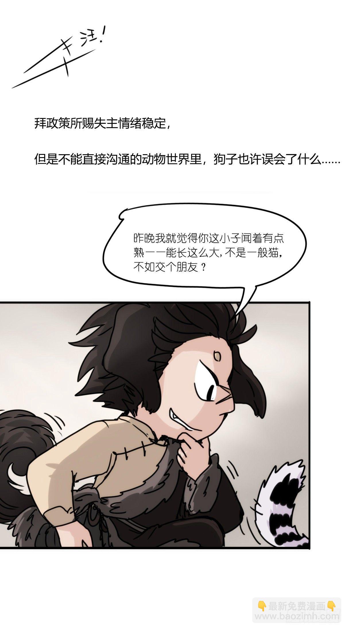 事业篇09：雪豹成为偶像！-339