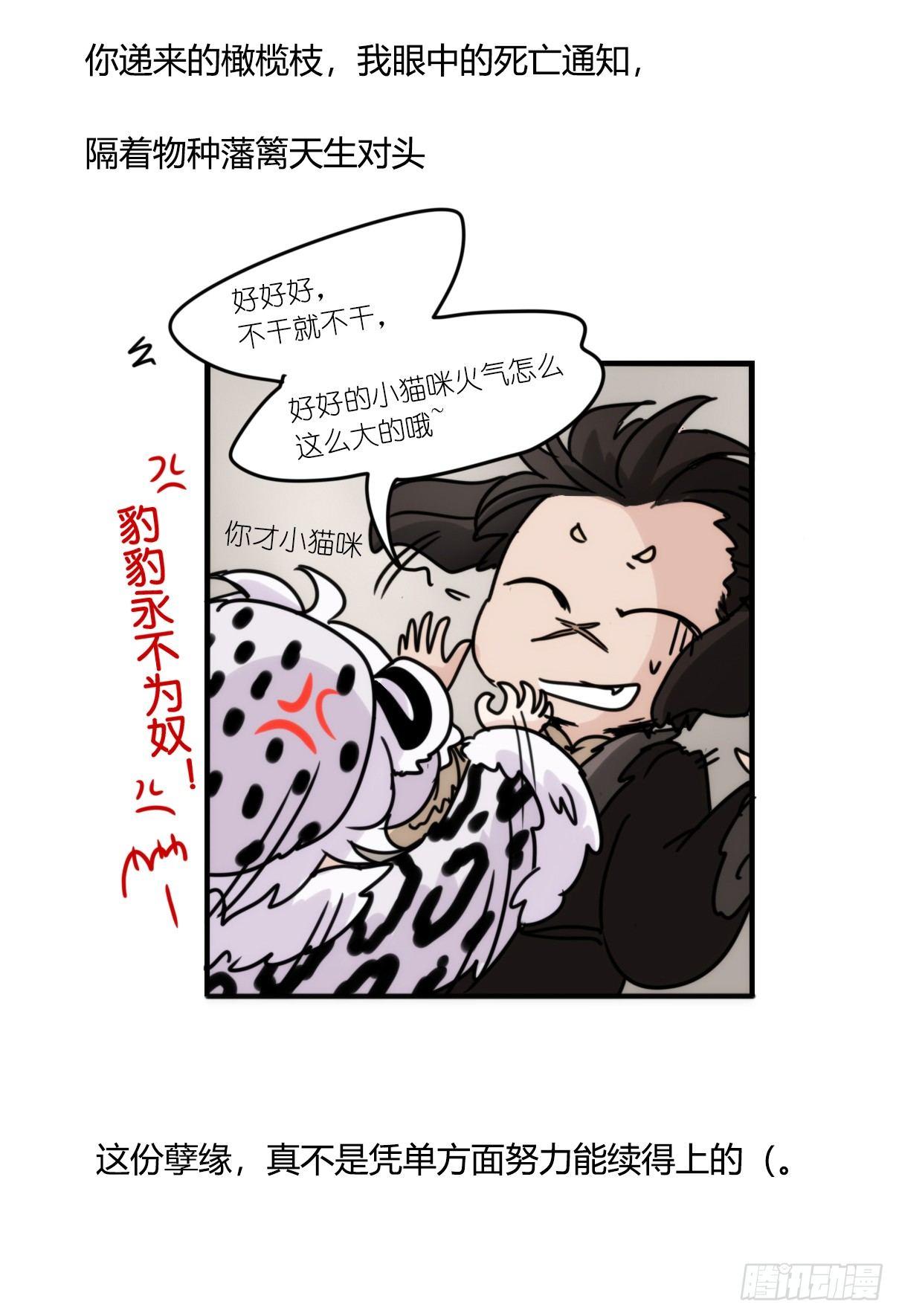 事业篇09：雪豹成为偶像！-345
