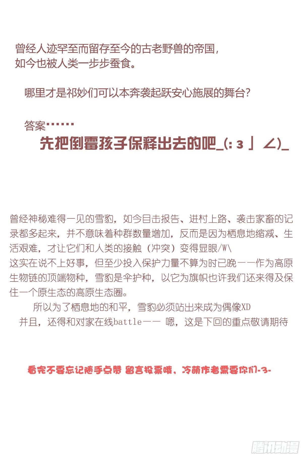 事业篇09：雪豹成为偶像！-346
