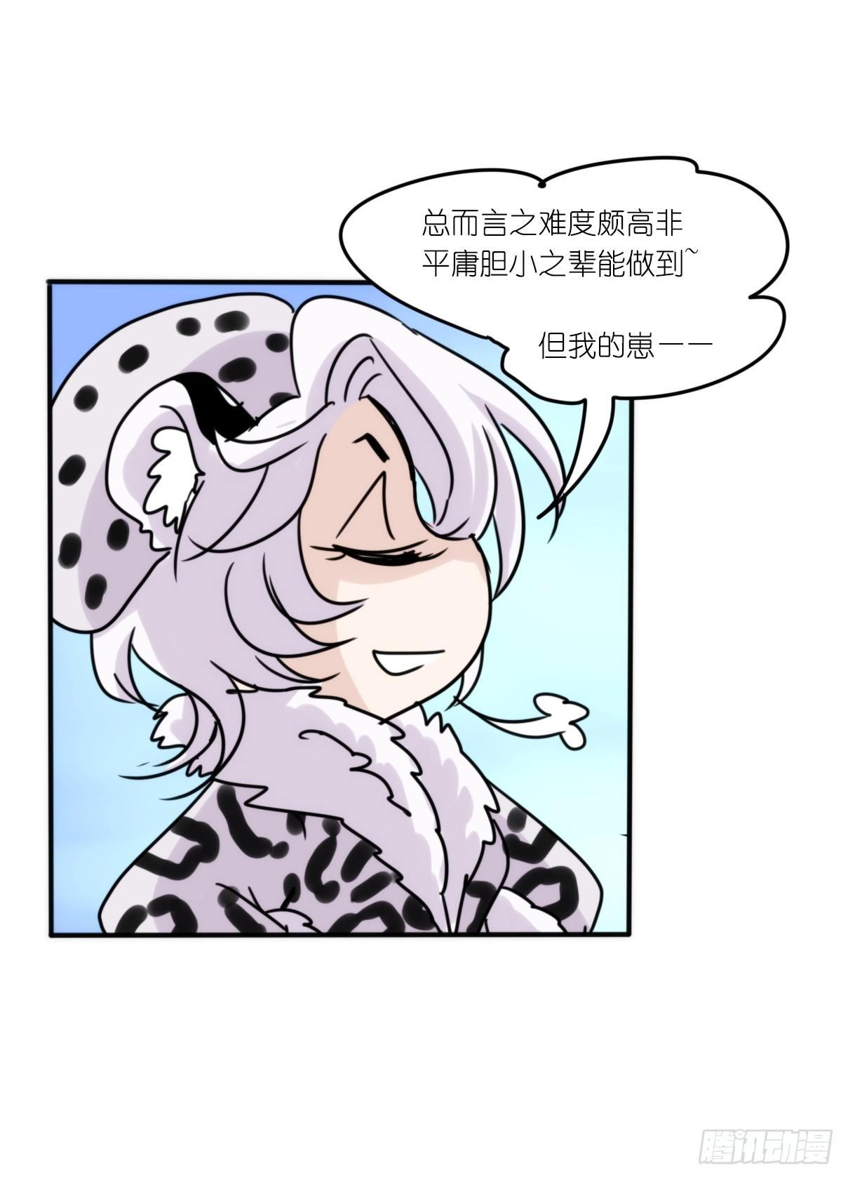 事业篇09：雪豹成为偶像！-38