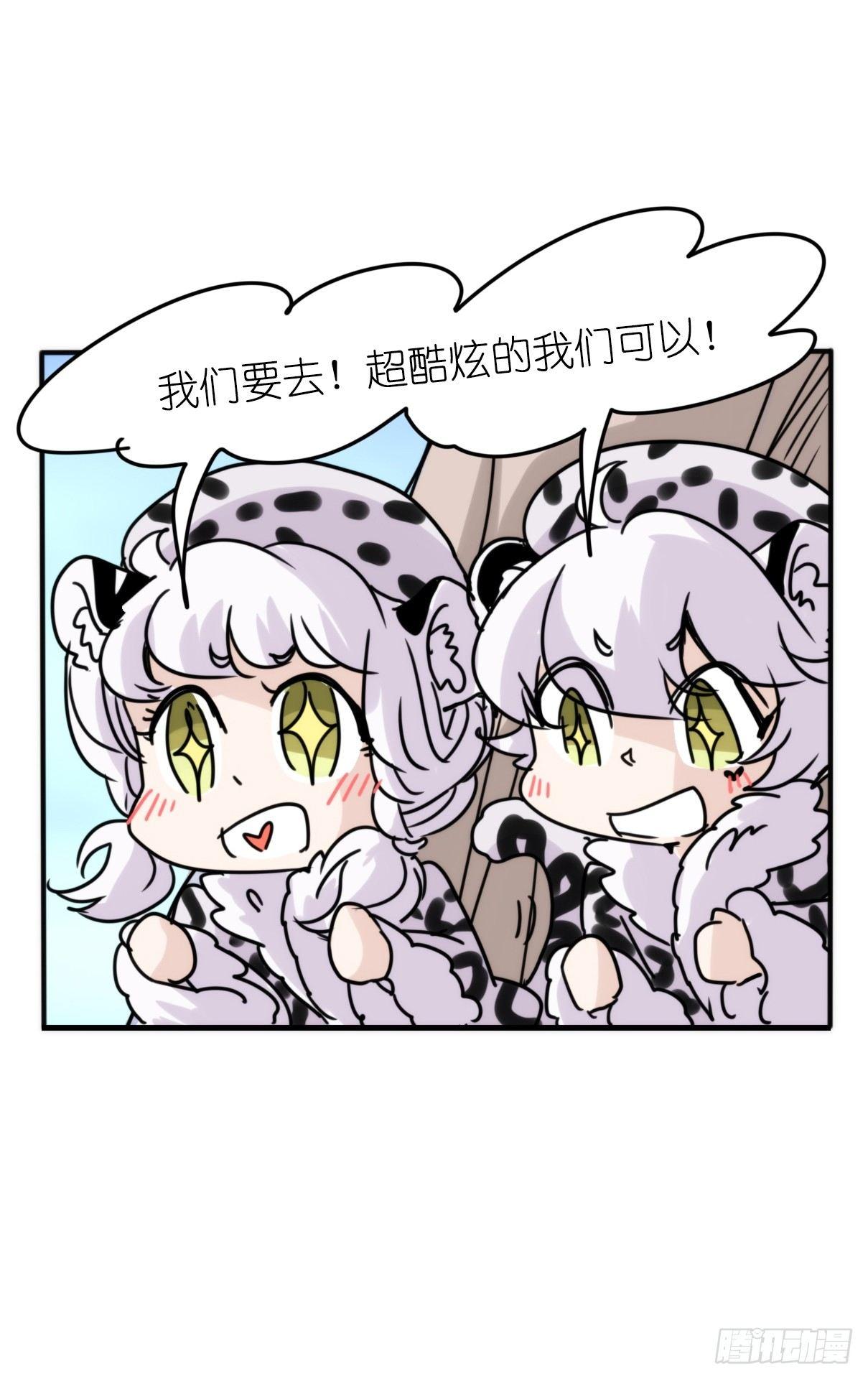 事业篇09：雪豹成为偶像！-39
