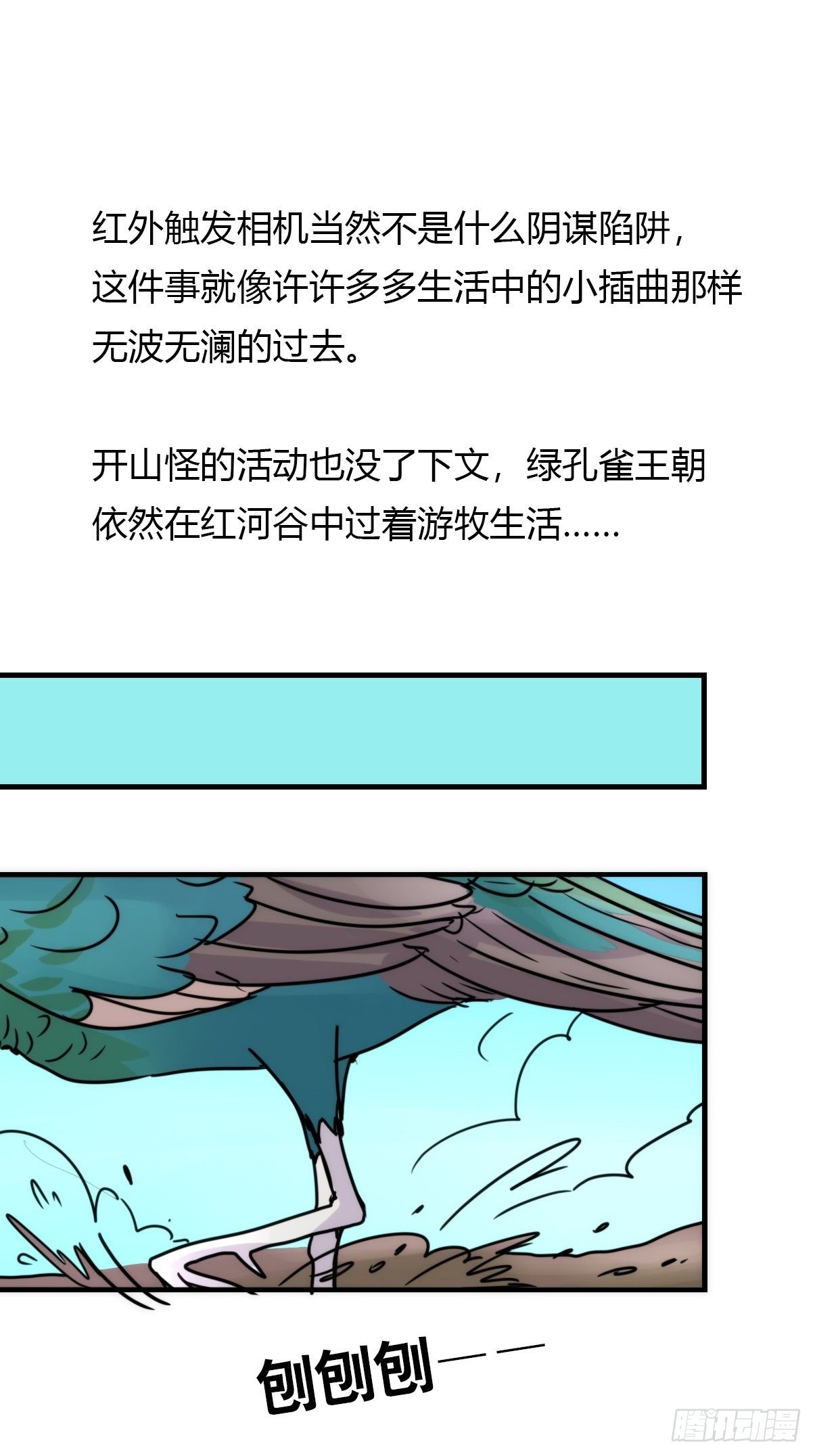 事业篇II：致绿孔雀0510