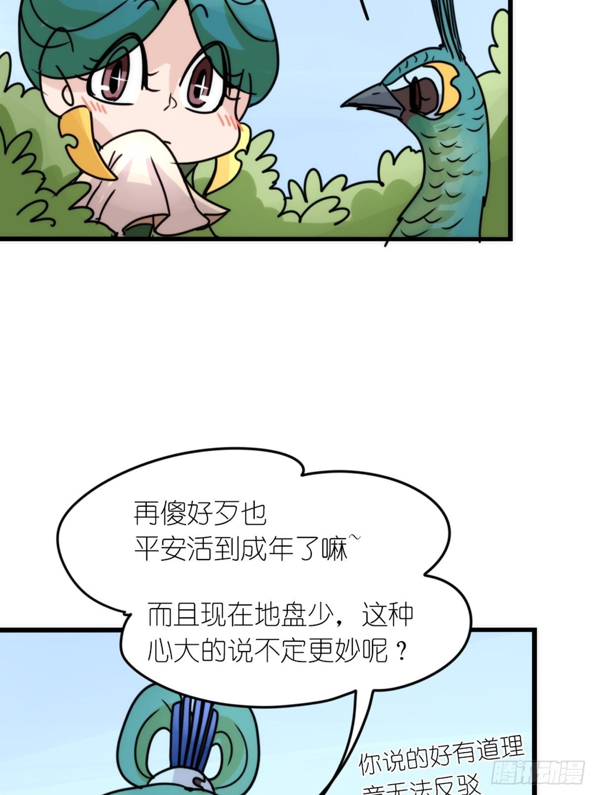 事业篇II：致绿孔雀0530