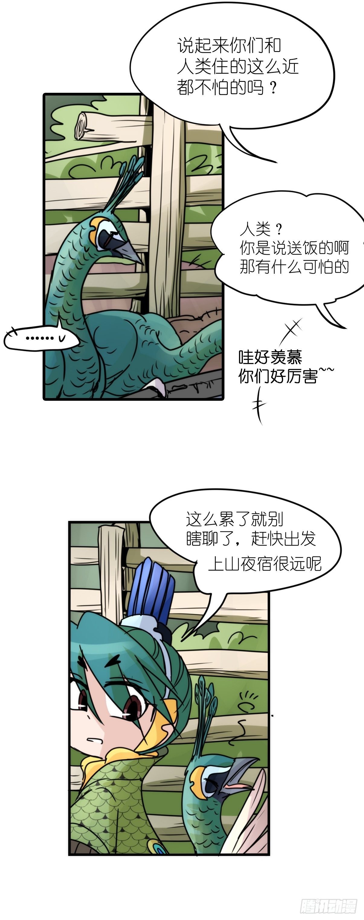 事业篇II：致绿孔雀0538