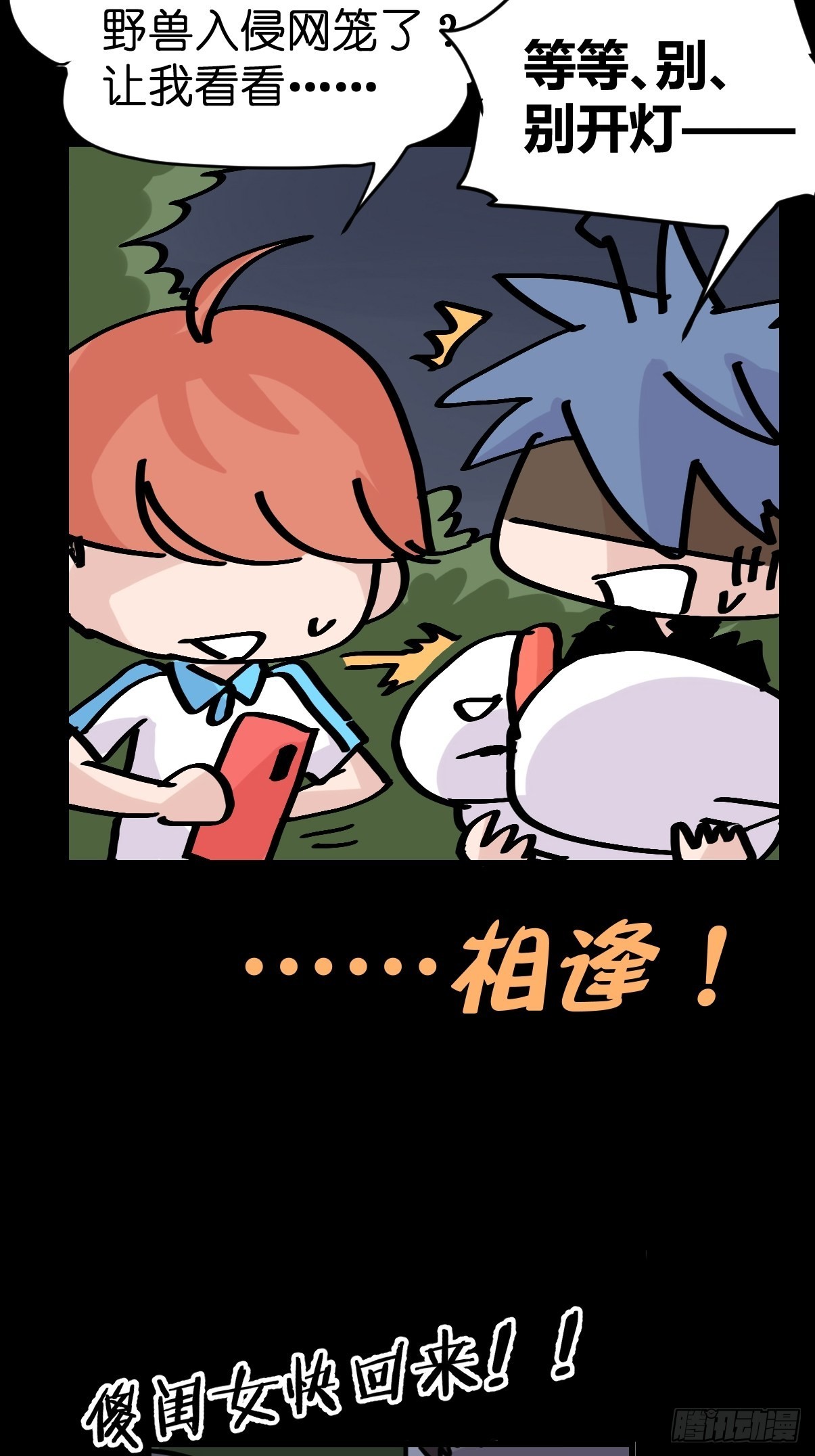 救助站21：余波未平10