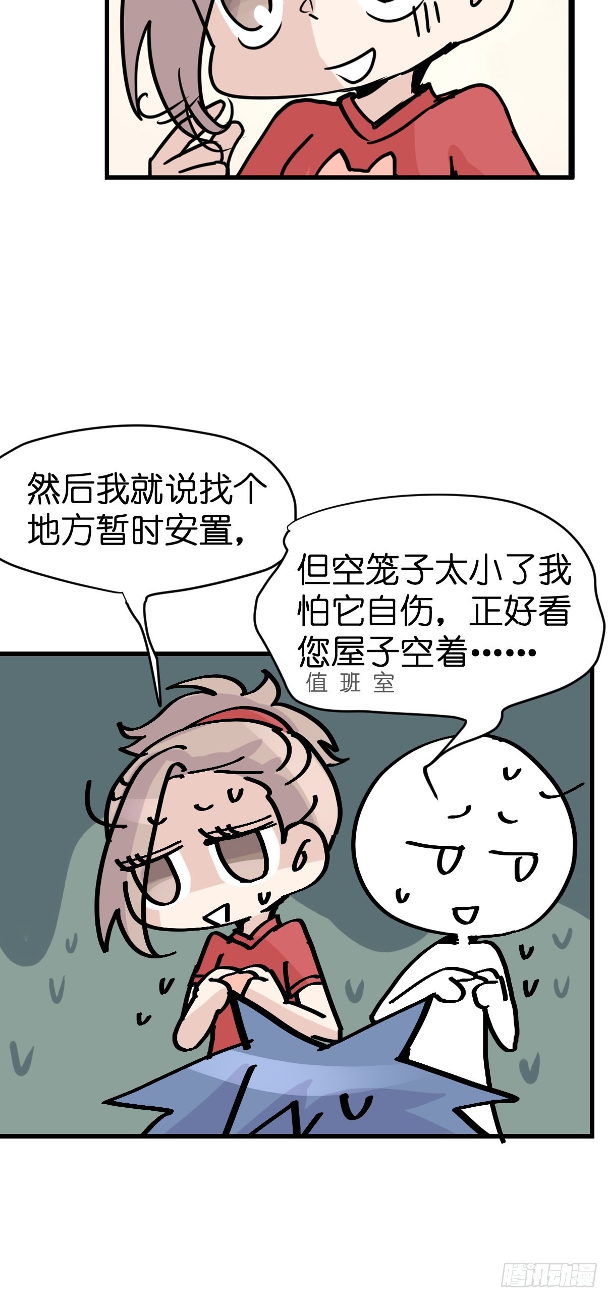救助站21：余波未平31