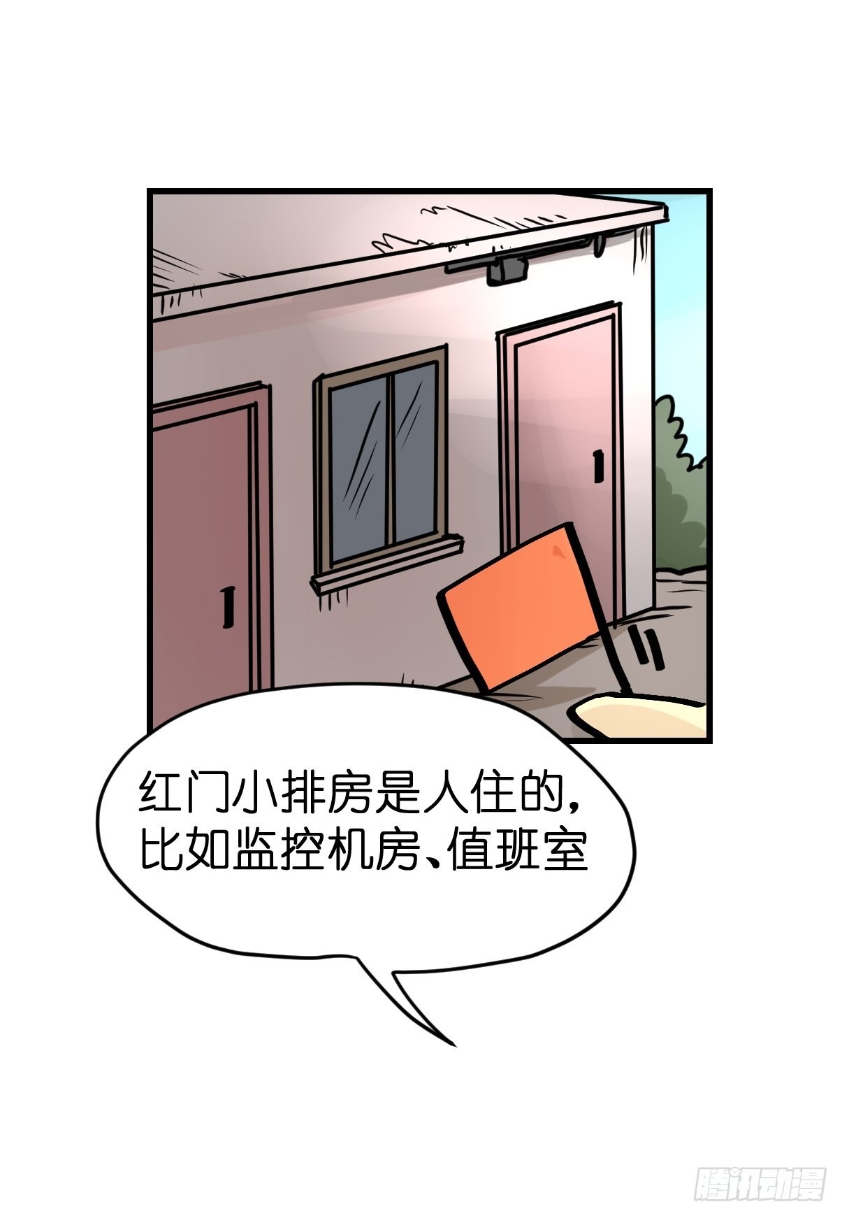 救助站21：余波未平54