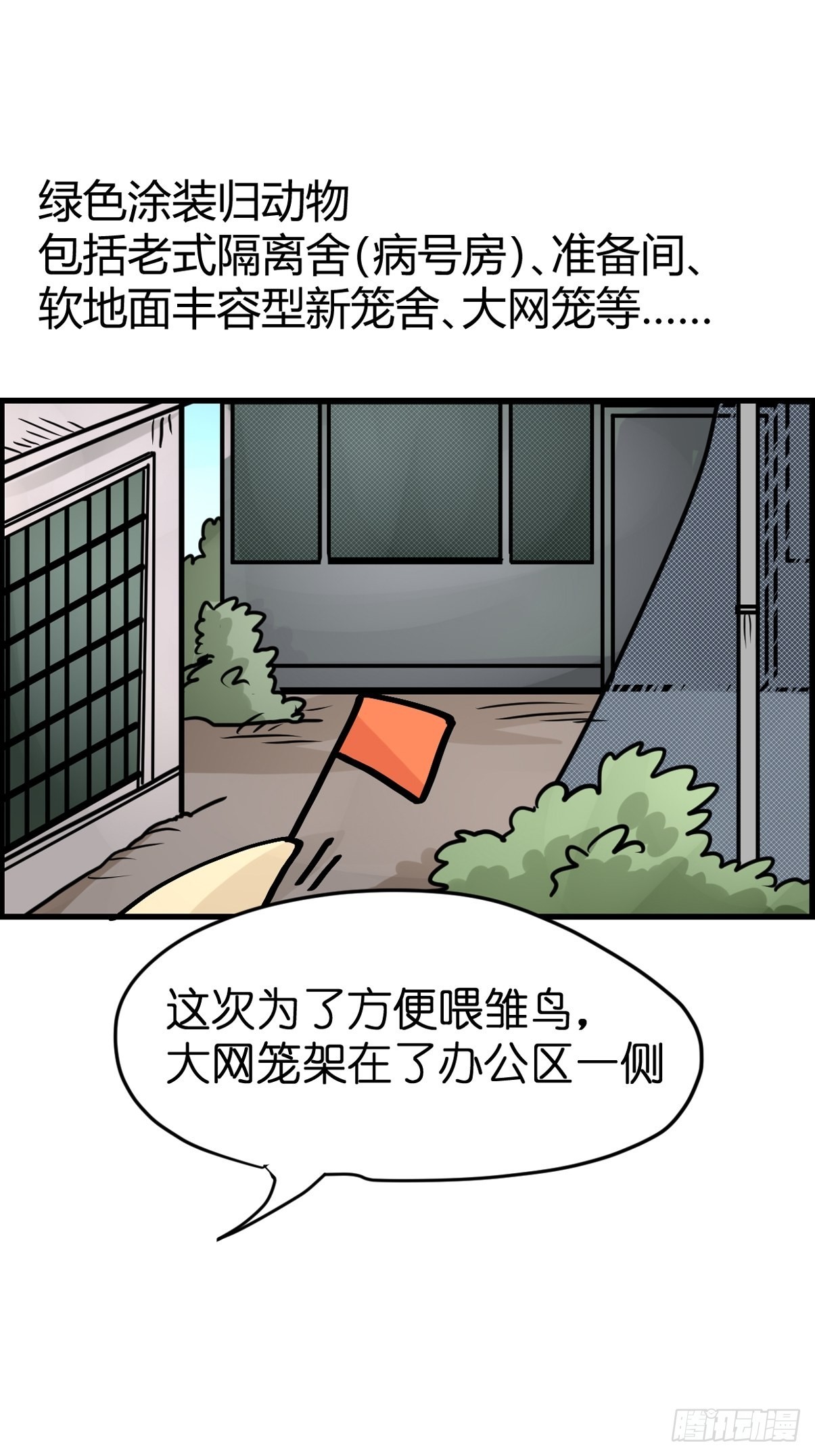 救助站21：余波未平55