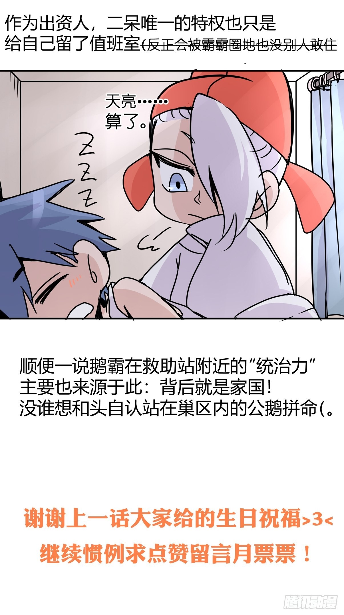 救助站21：余波未平56