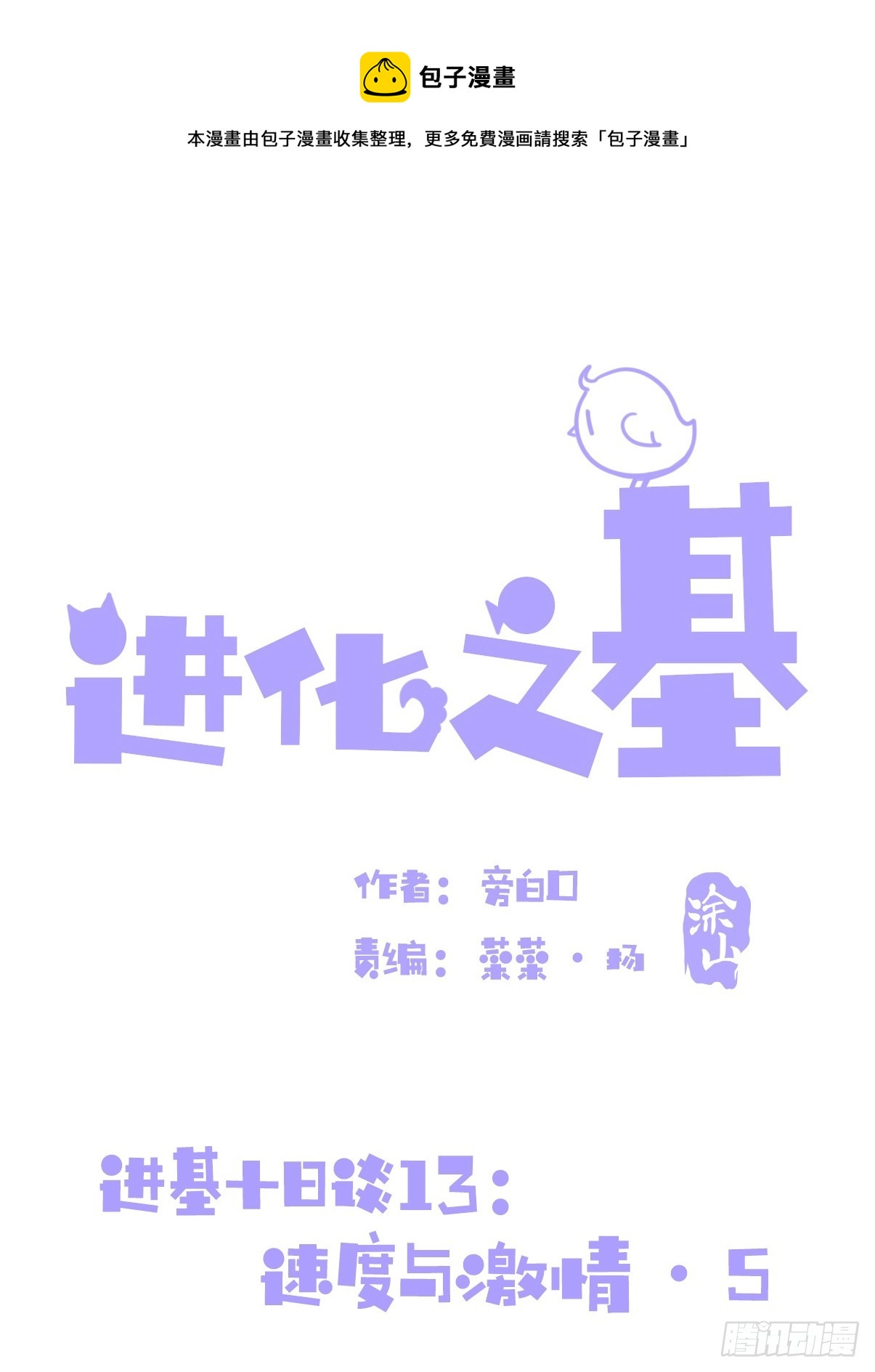 十日谈13：速度与激情·50