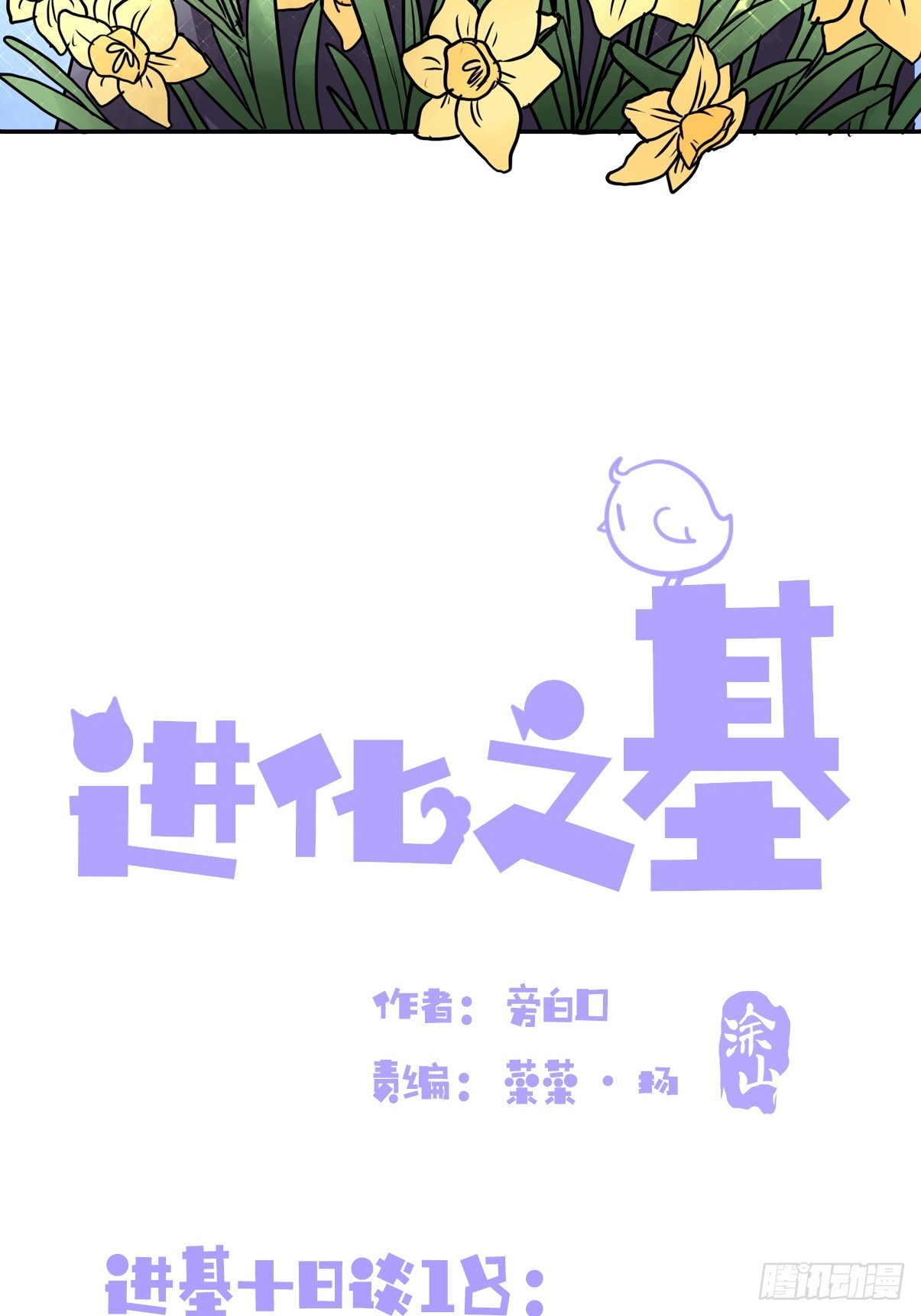 十日谈18：黑白罗曼史·51
