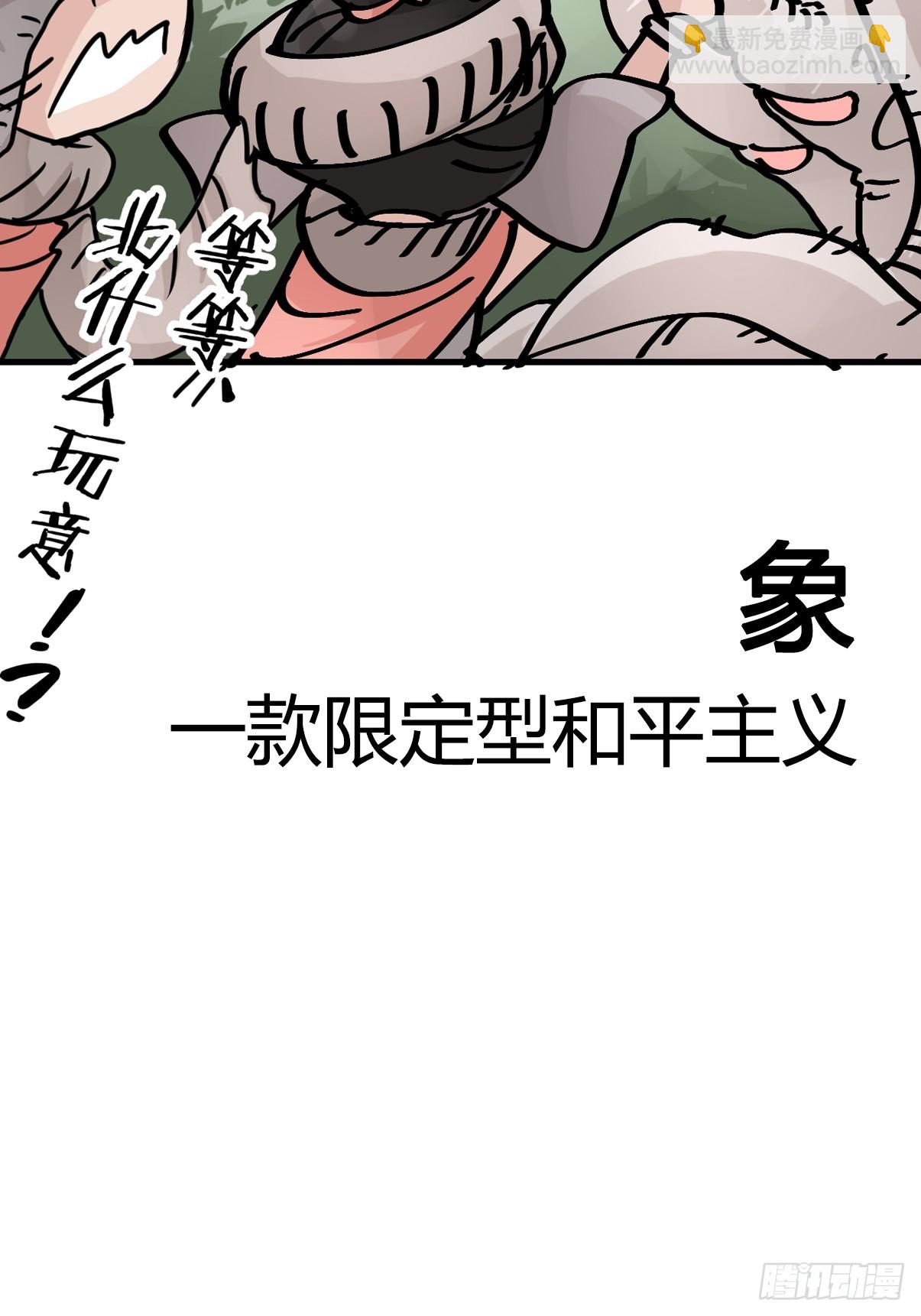十日谈27：象往何方①28