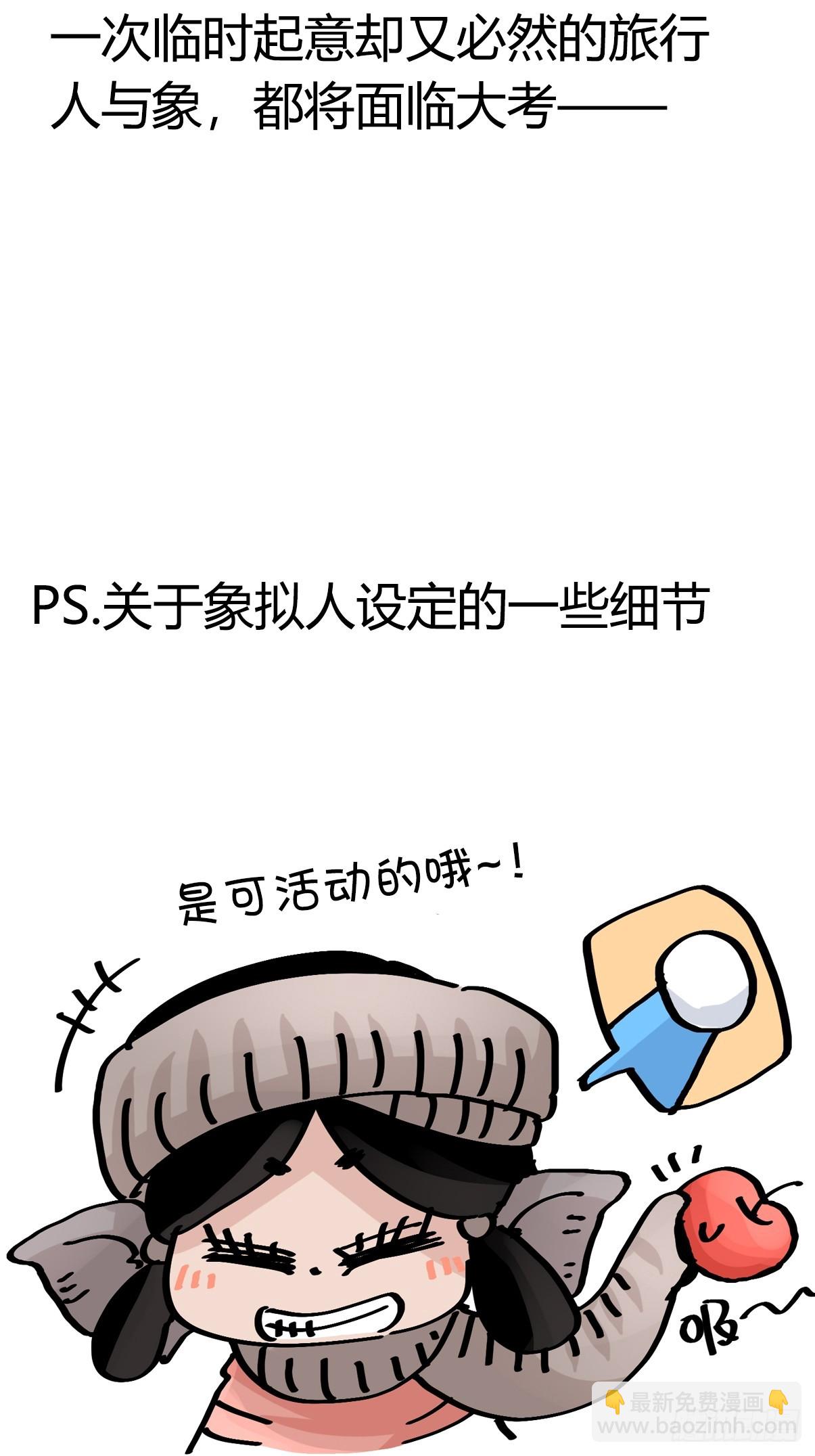 十日谈27：象往何方①61