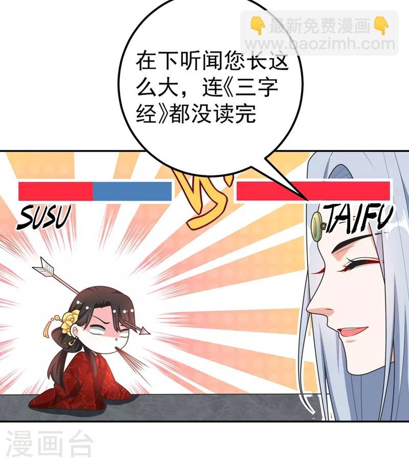 第3话 千古第一大草包20