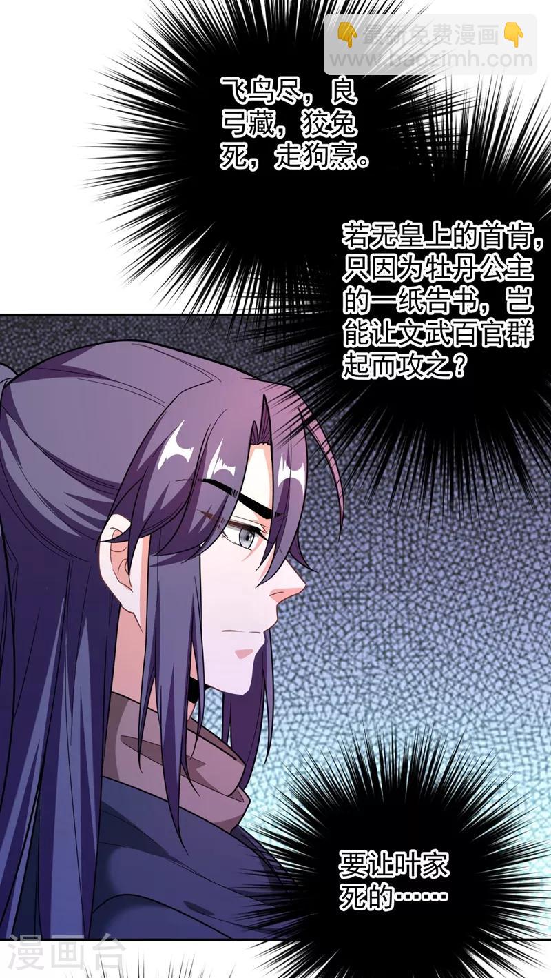 第6话 你愿意为我开枝散叶吗？28