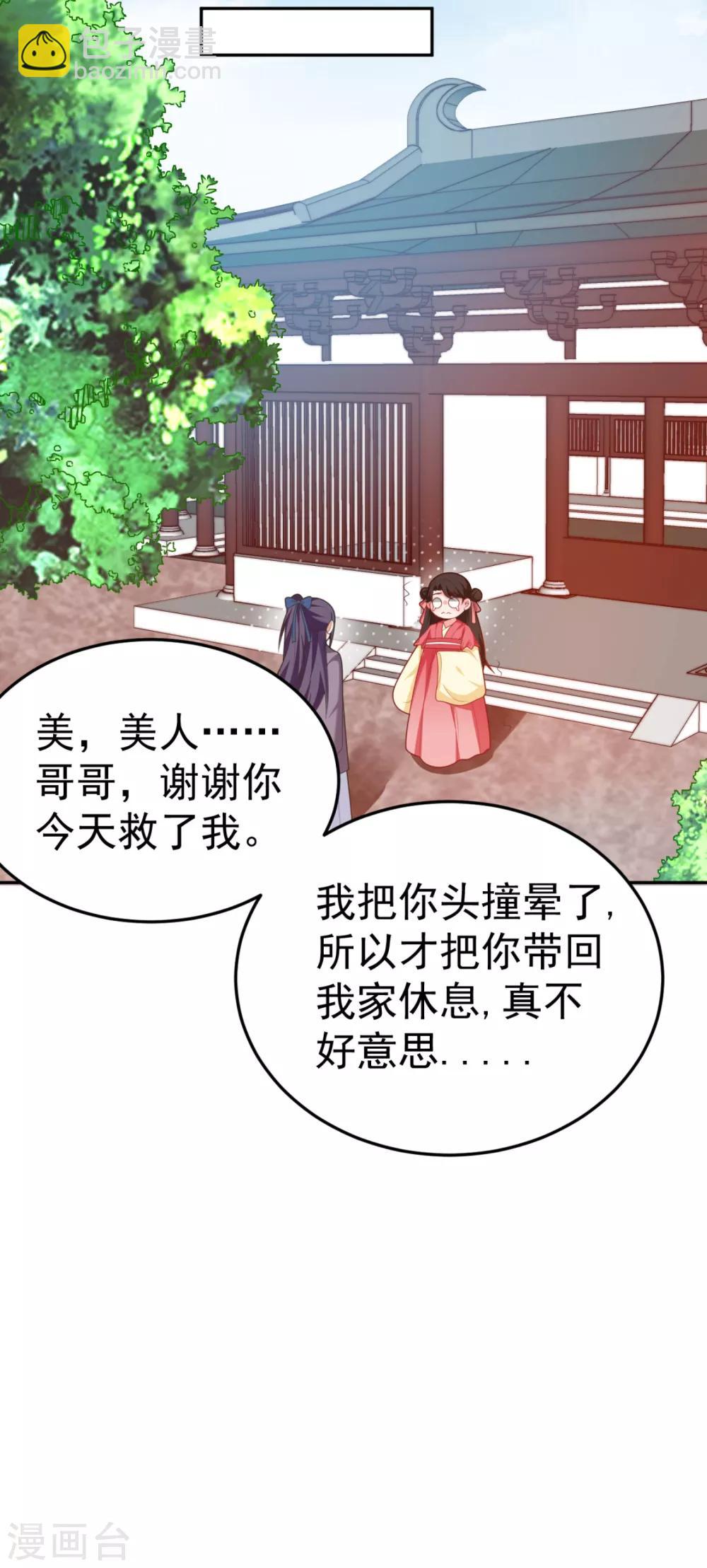 第18话 瘦不了？我负责娶你！11