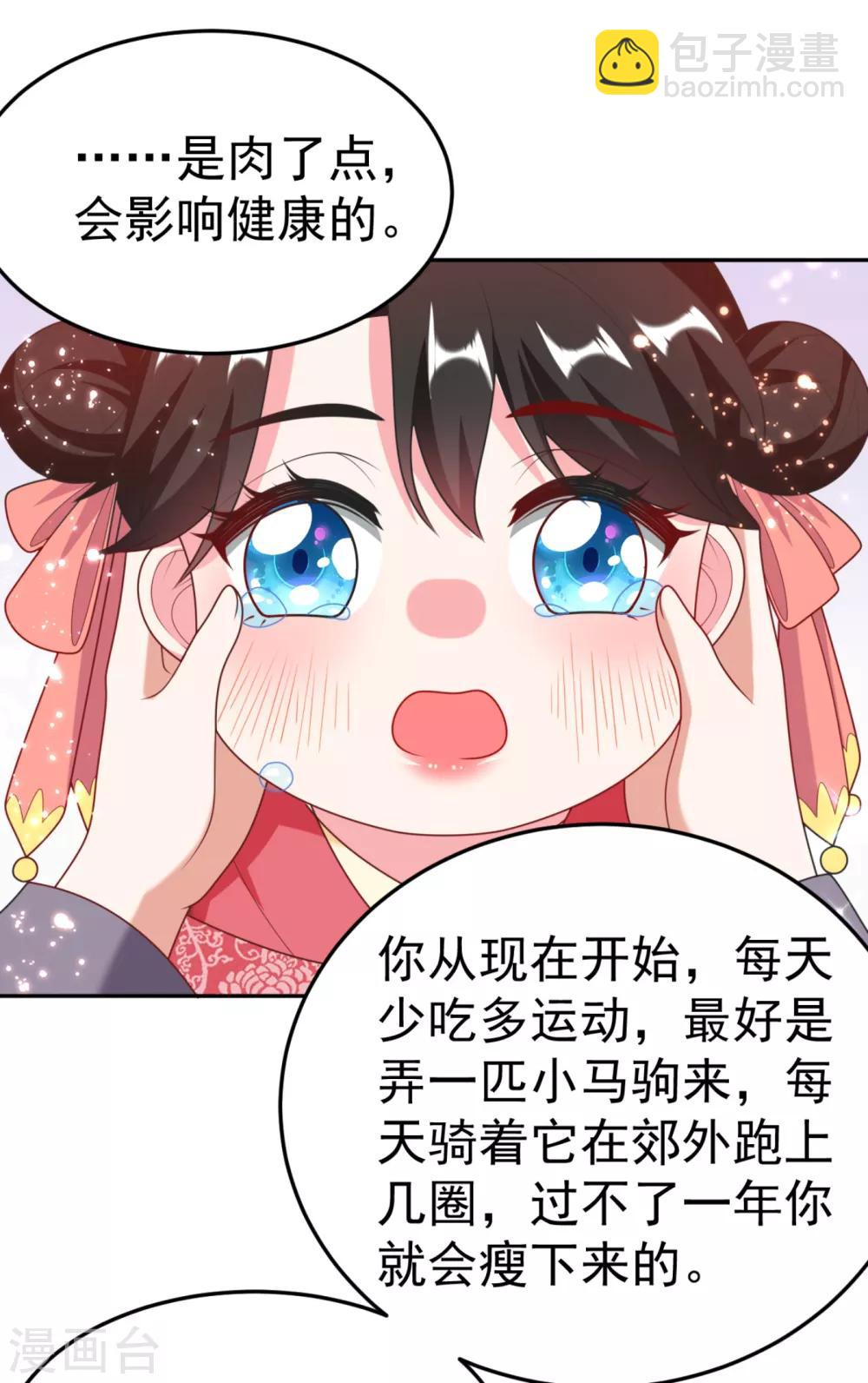 第18话 瘦不了？我负责娶你！15
