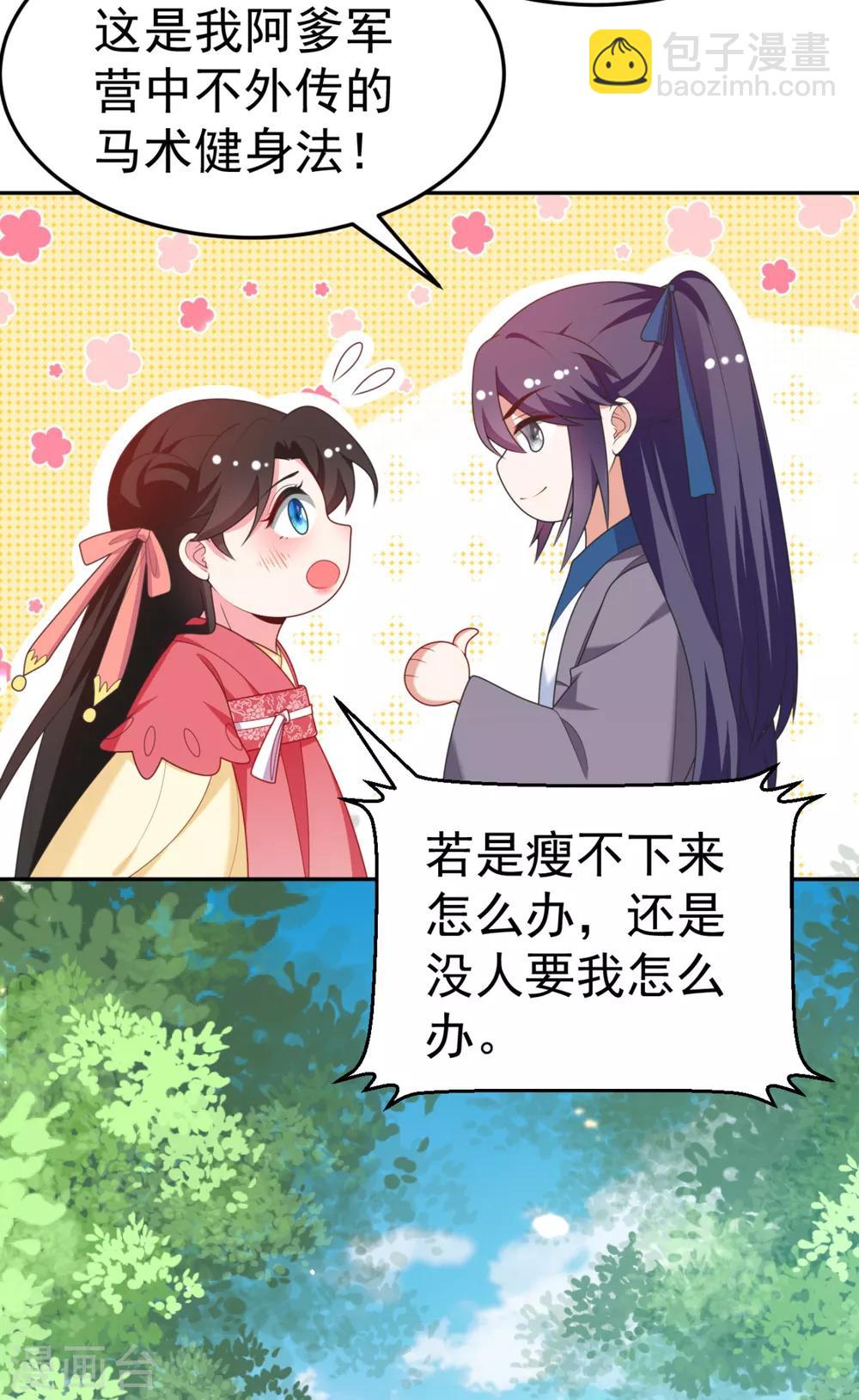 第18话 瘦不了？我负责娶你！16