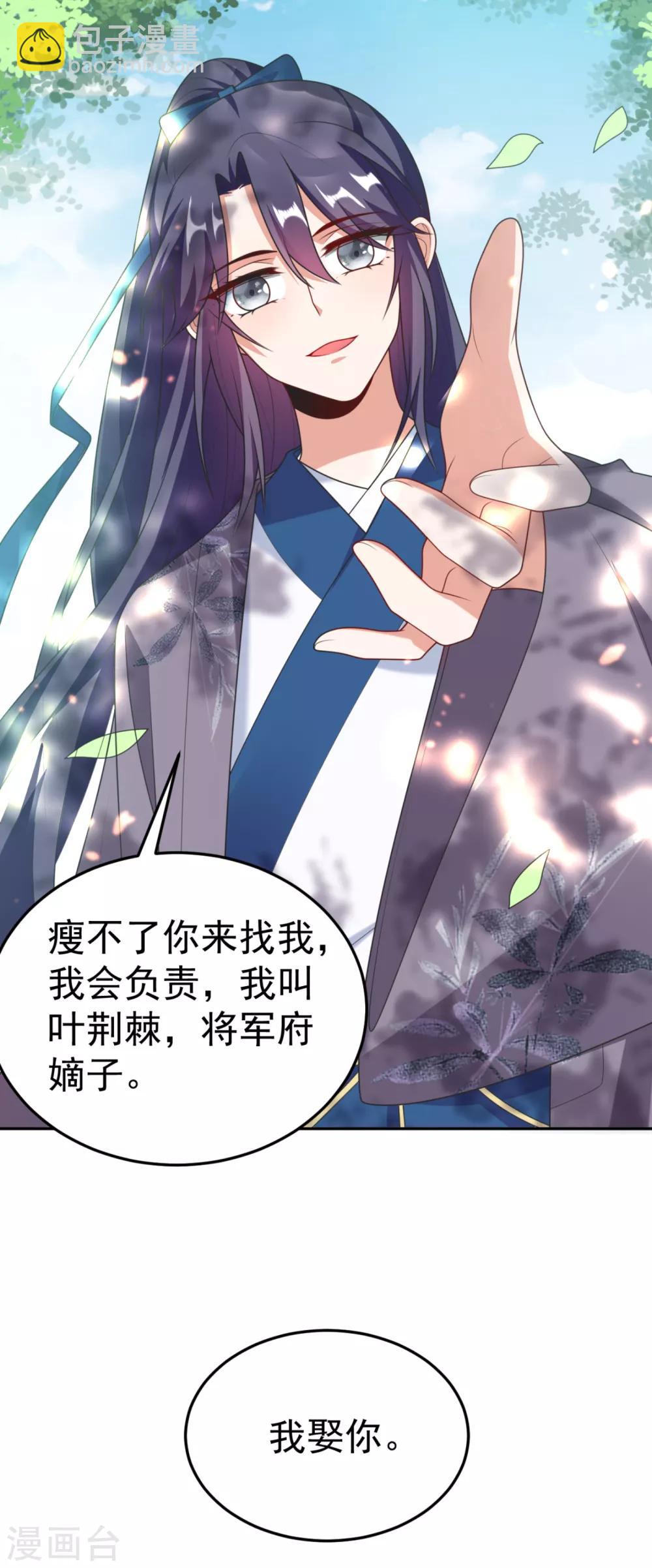 第18话 瘦不了？我负责娶你！17