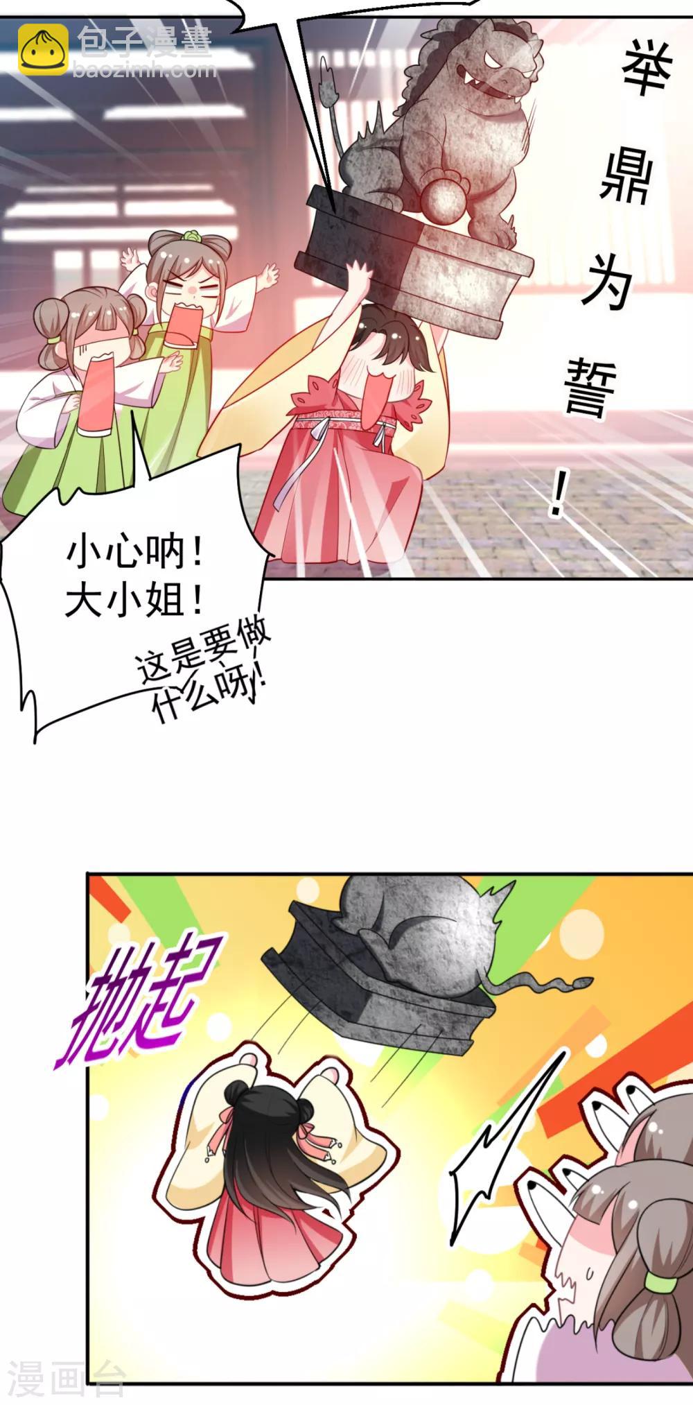 第18话 瘦不了？我负责娶你！20