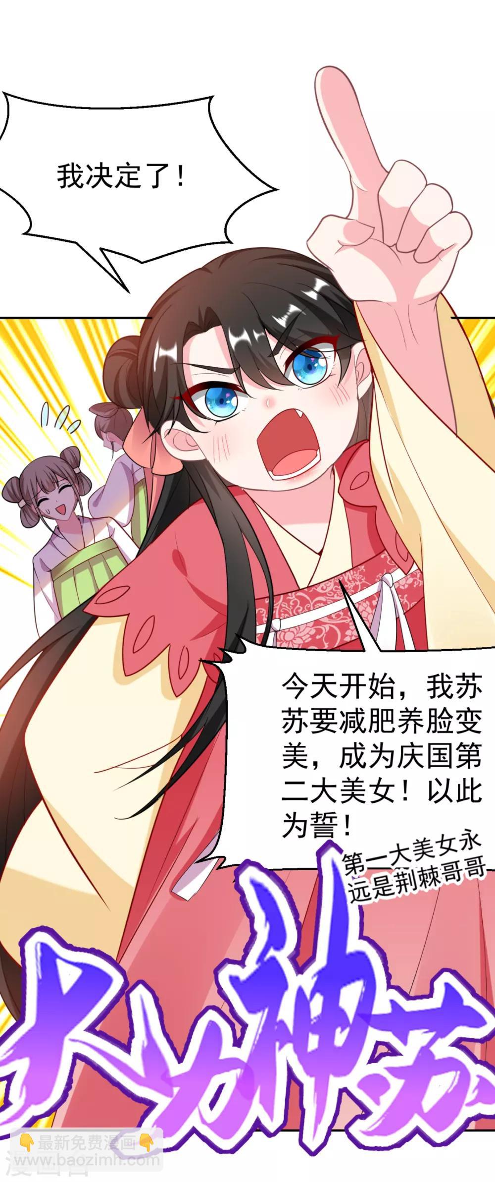 第18话 瘦不了？我负责娶你！21