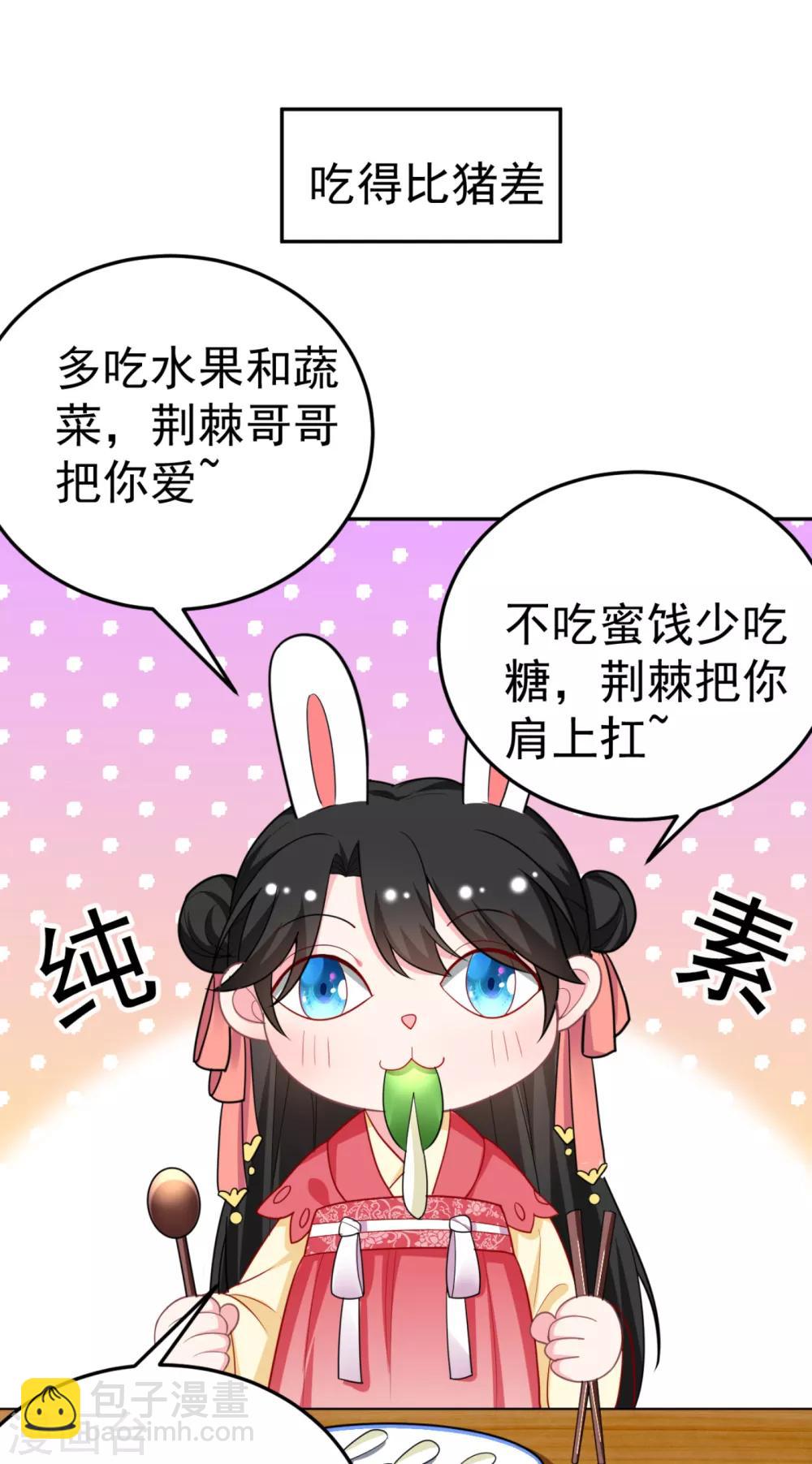 第18话 瘦不了？我负责娶你！25