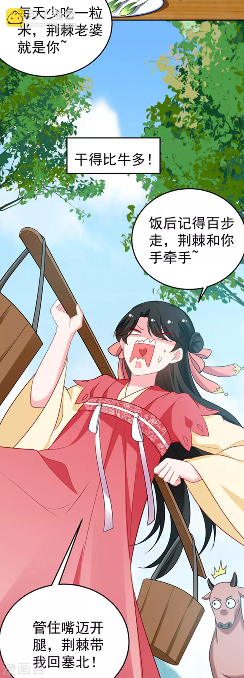 第18话 瘦不了？我负责娶你！26