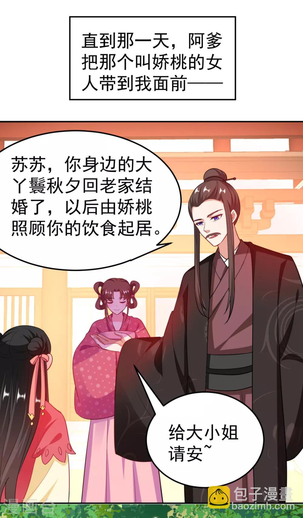 第18话 瘦不了？我负责娶你！29