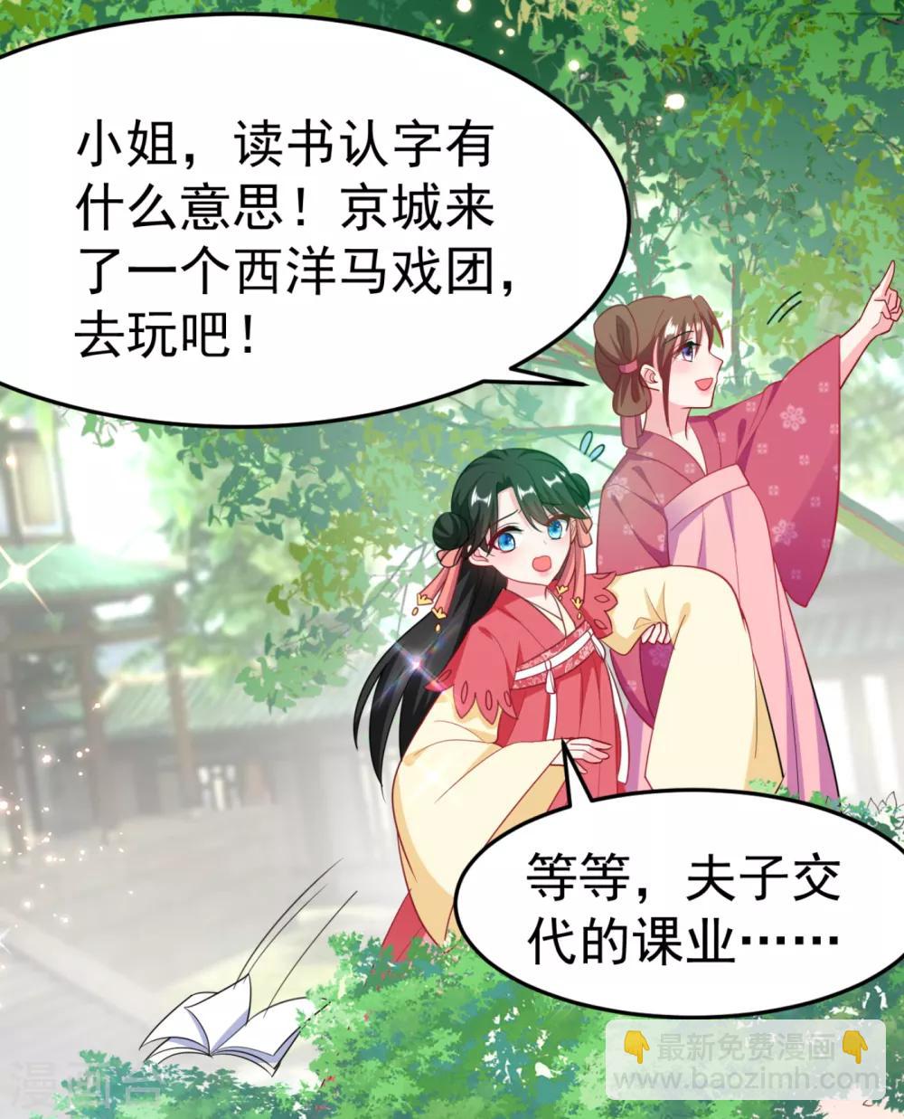 第18话 瘦不了？我负责娶你！30