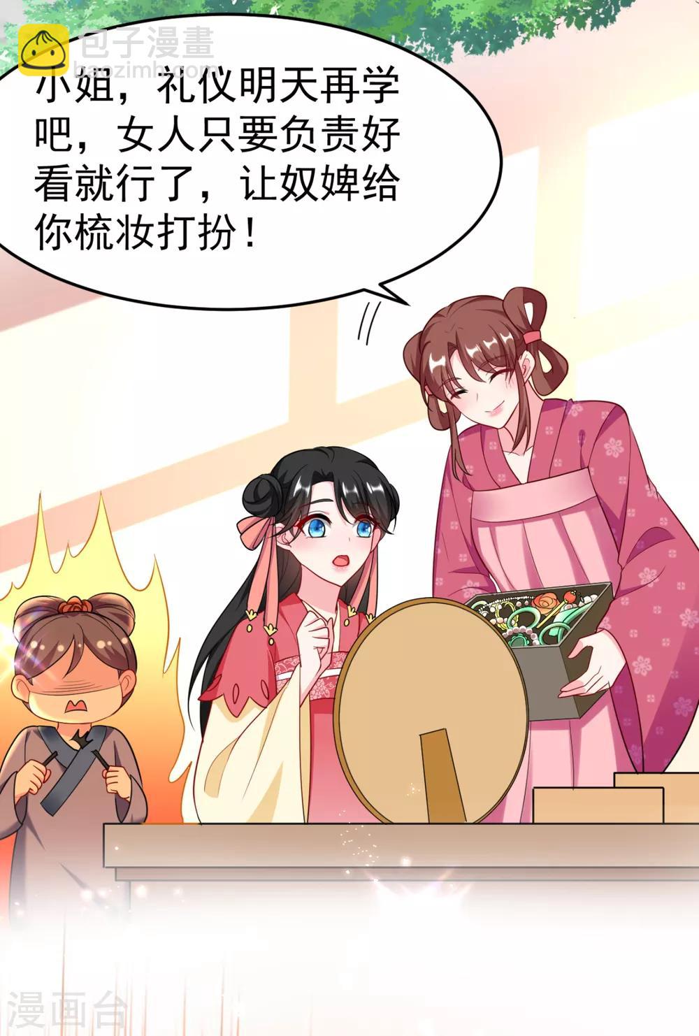 第18话 瘦不了？我负责娶你！31