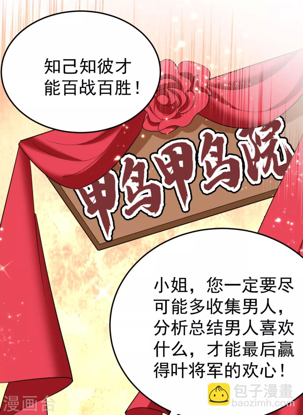 第18话 瘦不了？我负责娶你！32