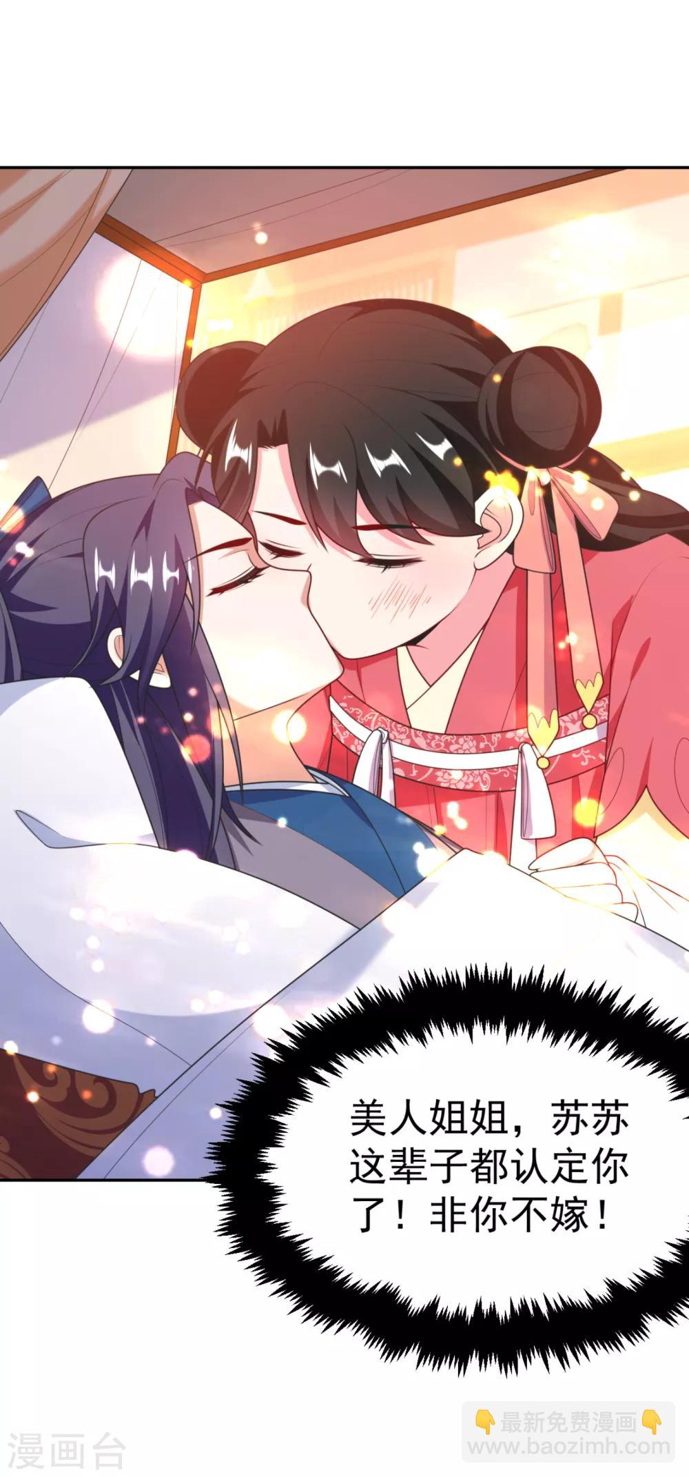 第18话 瘦不了？我负责娶你！5