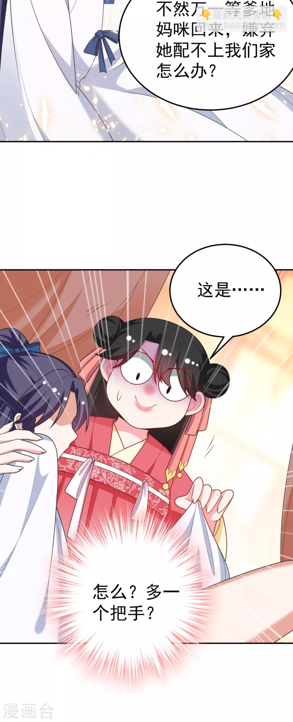 第18话 瘦不了？我负责娶你！8